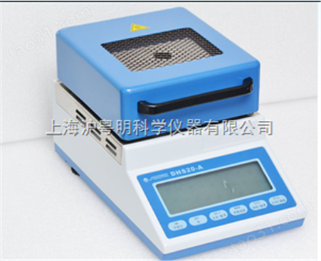 DHS16-A多功能红外水份仪/上海精科红外水份测定仪器