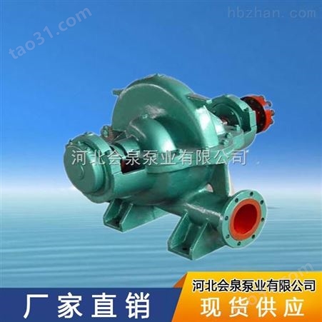 潍坊s双吸离心泵|14SH-9B泵