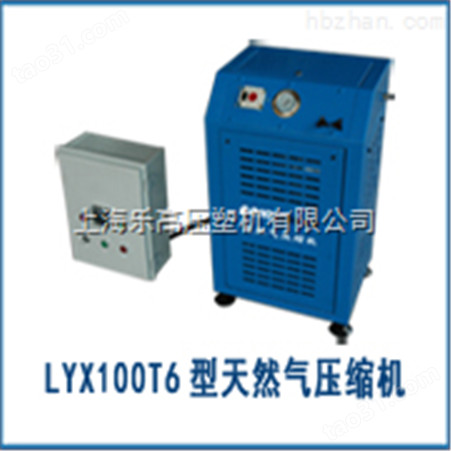LYX100T6天然气压缩机的使用