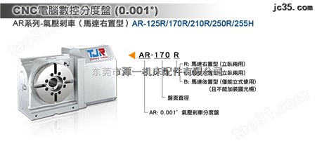 中国台湾潭佳*AR-210R（立卧两用）气刹数控分度盘