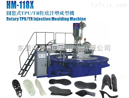 HM-118X劳保产品注塑成型机