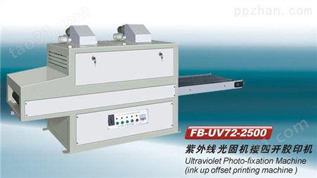 供应建升FB-UV72-2500紫外线光固机接四开胶印机