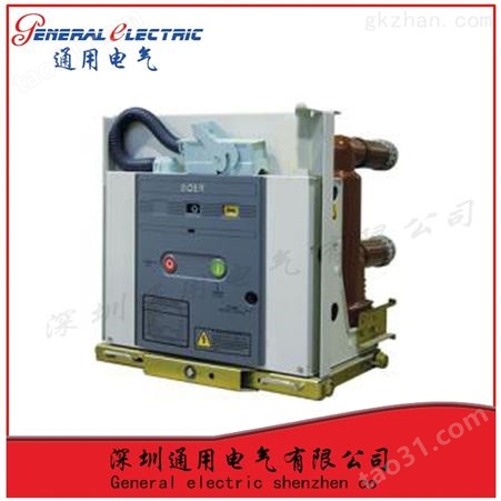 通用电气商家供应VS1-12/-1250-31.5专业生产原装*高压真空断路器断路器