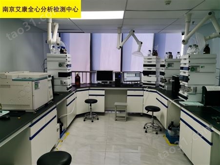 化学成分分析检测机构‹艾康全心›化工分析检测分析实验室