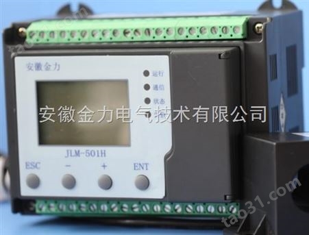 JLM-501H安徽金力JLM-501低压电动机保护测控装置