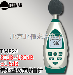 HJ04- TM824专业型数字噪音计 数字噪音计